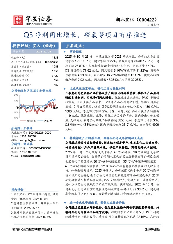 Q3净利同比增长，磷氟等项目有序推进