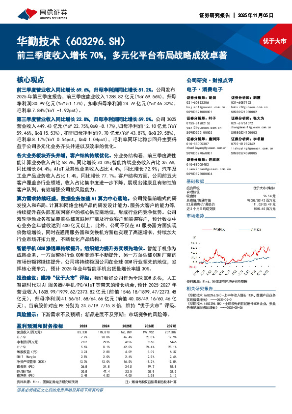 前三季度收入增长70%，多元化平台布局战略成效卓著