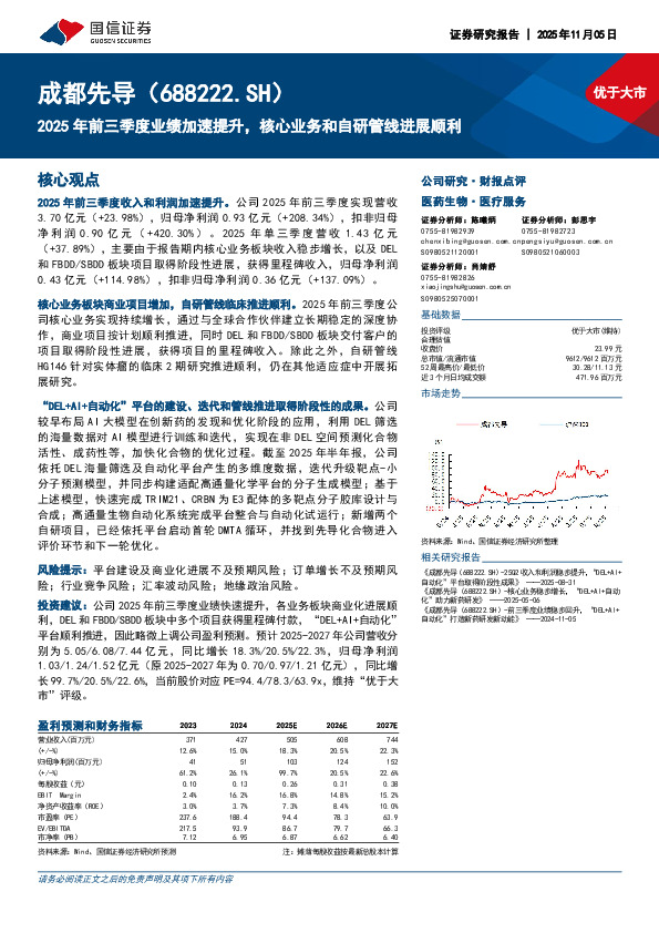 2025年前三季度业绩加速提升，核心业务和自研管线进展顺利