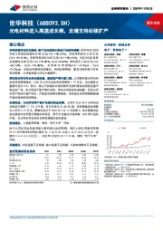 光电材料进入高速成长期，定增支持后续扩产