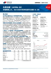 存储周期上行，3Q25扣非归母净利润环比增长55.25%