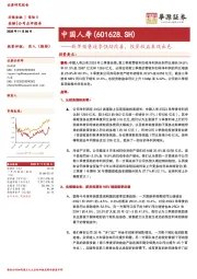 新单销售逐季强劲改善，投资收益表现出色