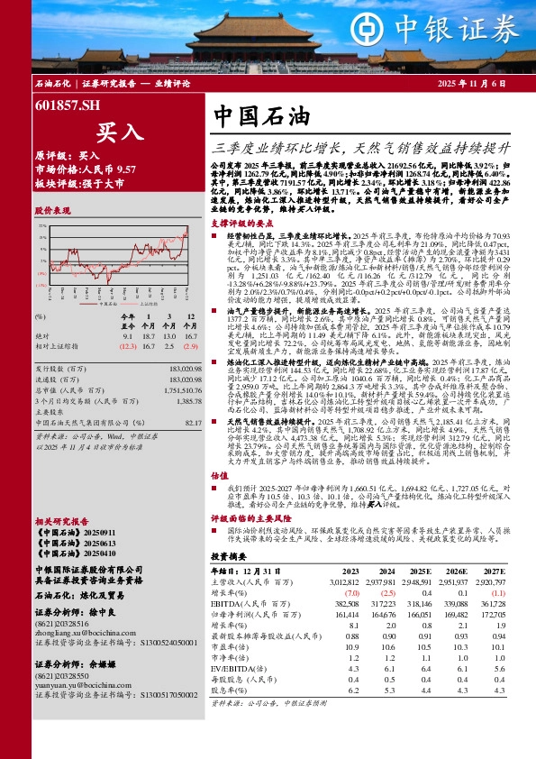 三季度业绩环比增长，天然气销售效益持续提升