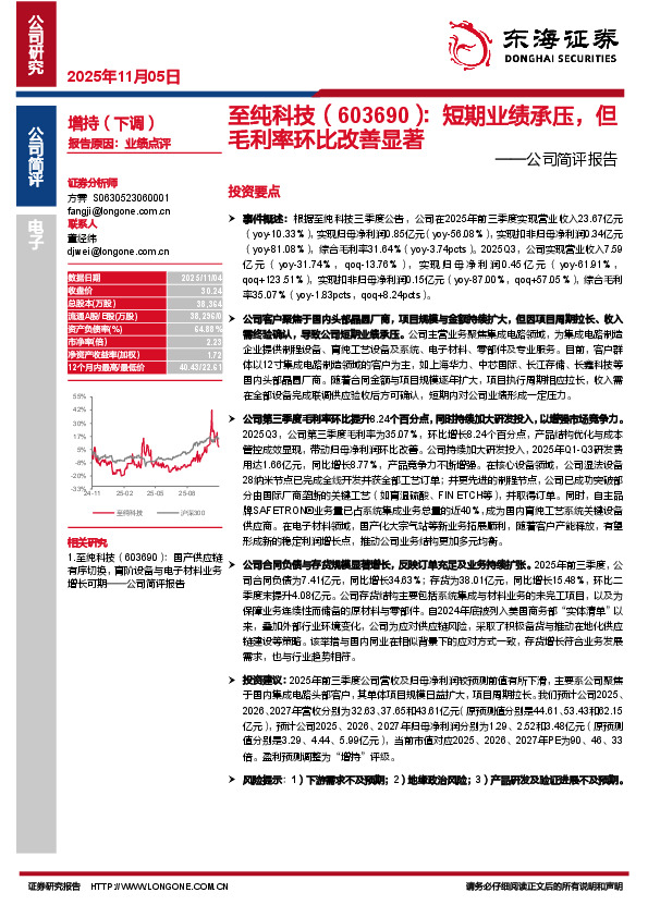 公司简评报告：短期业绩承压，但毛利率环比改善显著