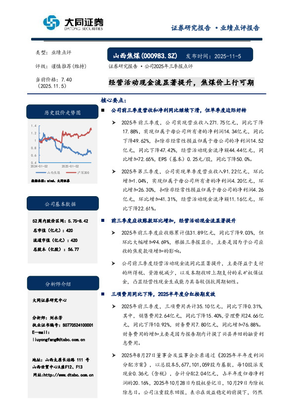经营活动现金流显著提升，焦煤价上行可期