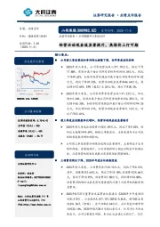 经营活动现金流显著提升，焦煤价上行可期