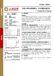 中际旭创2025年三季报点评：旭创三季报业绩稳增长，AI浪潮驱动高成长