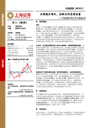 亿帆医药2025年三季报点评：业绩稳步增长，创新品种显著放量