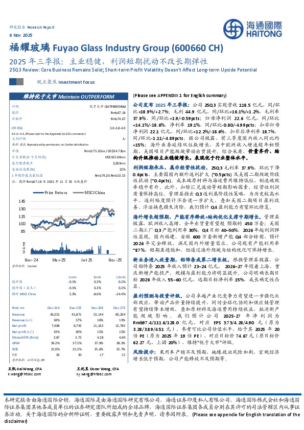 2025年三季报：主业稳健，利润短期扰动不改长期弹性