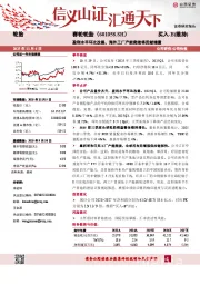 盈利水平环比改善，海外工厂产能爬坡将贡献增量