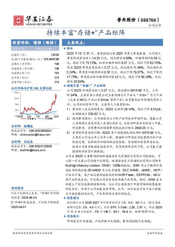 持续丰富“存储+”产品矩阵