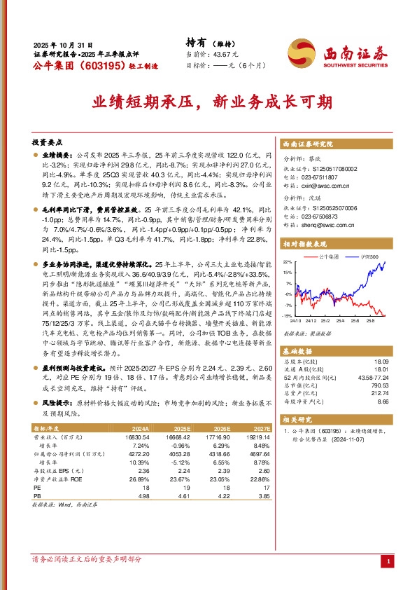 2025年三季报点评：业绩短期承压，新业务成长可期