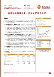2025年三季报点评：康替唑胺持续放量，研发成果逐步兑现