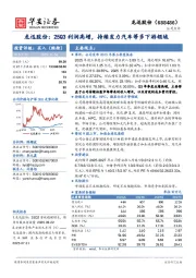 龙迅股份：25Q3利润高增，持续发力汽车等多下游领域