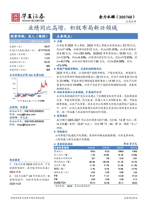 业绩同比高增，积极布局新兴领域