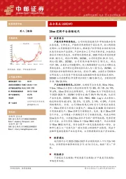 28nm逻辑平台持续迭代