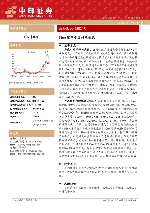 28nm逻辑平台持续迭代