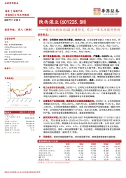 煤电双轮驱动Q3业绩修复，关注一体化及煤价弹性