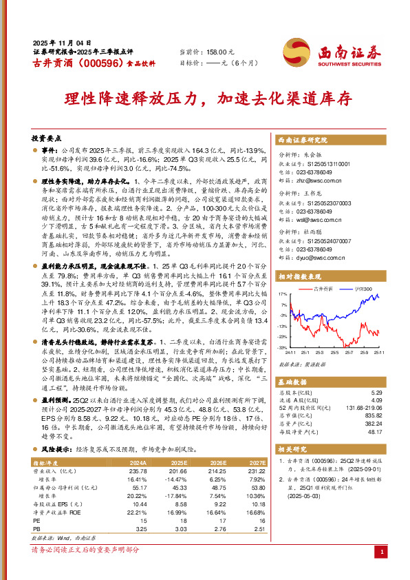 理性降速释放压力，加速去化渠道库存