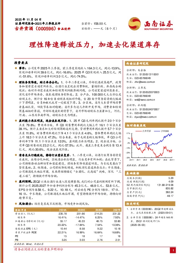 理性降速释放压力，加速去化渠道库存
