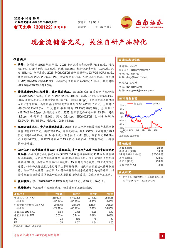 现金流储备充足，关注自研产品转化