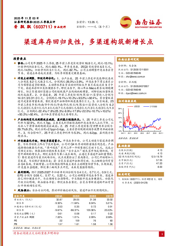 渠道库存回归良性，多渠道构筑新增长点
