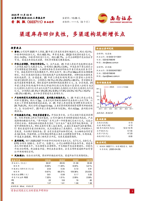 渠道库存回归良性，多渠道构筑新增长点