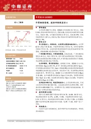 外贸维持高增，股份回购彰显信心