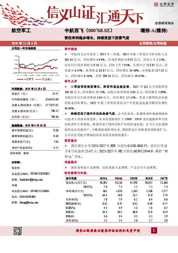 营收净利稳步增长，持续受益下游景气度