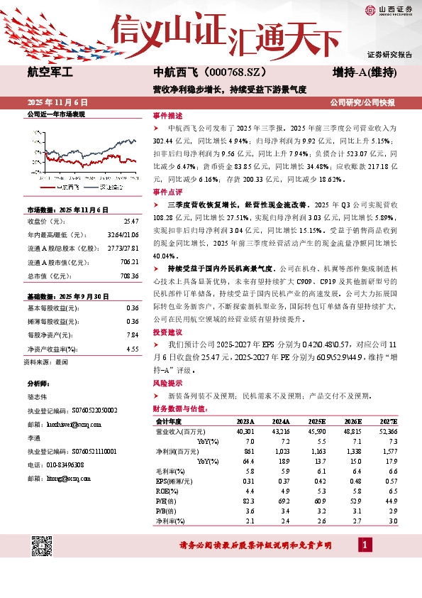 营收净利稳步增长，持续受益下游景气度