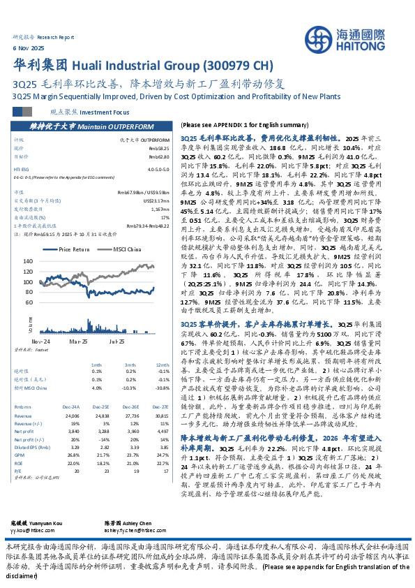 3Q25毛利率环比改善，降本增效与新工厂盈利带动修复
