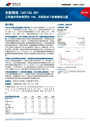三季度归母净利同比-10%，关税扰动下经营韧性凸显