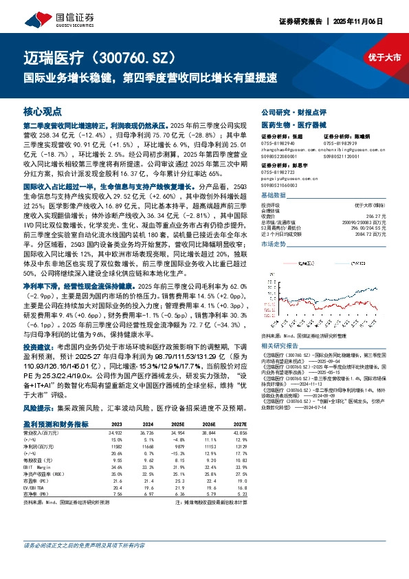国际业务增长稳健，第四季度营收同比增长有望提速