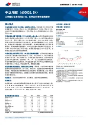 三季度归母净利同比+4%，旺季运价弹性值得期待