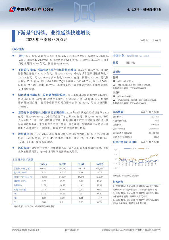 2025年三季报业绩点评：下游景气持续，业绩延续快速增长