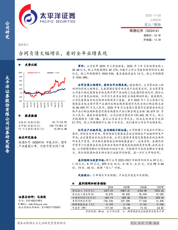 合同负债大幅增长，看好全年业绩表现