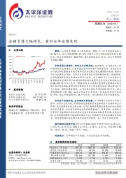 合同负债大幅增长，看好全年业绩表现