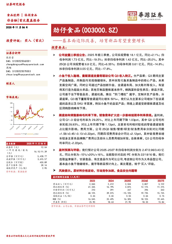 基本面边际改善，培育新品有望重塑增长