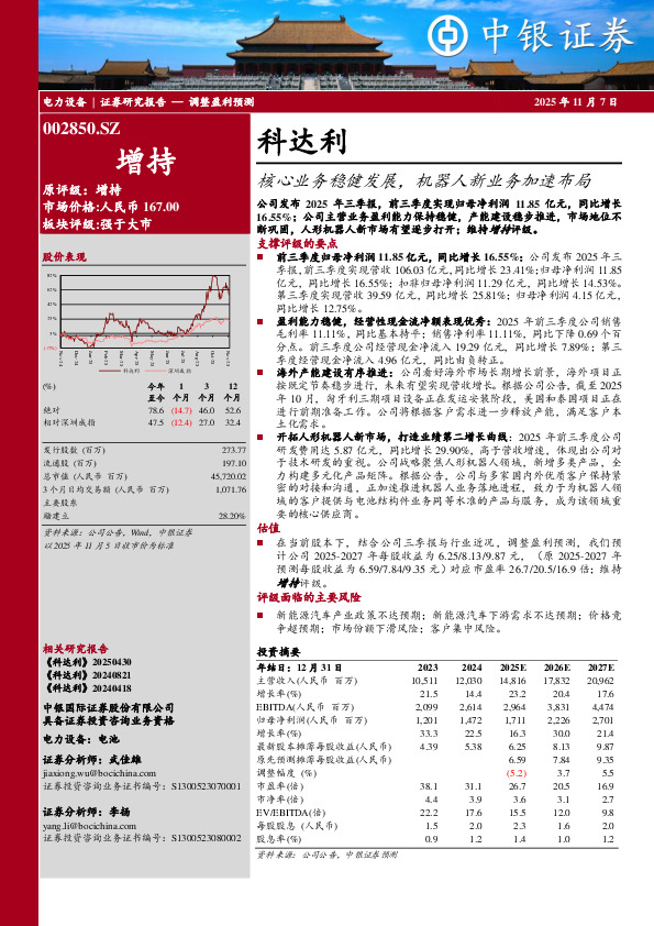 核心业务稳健发展，机器人新业务加速布局