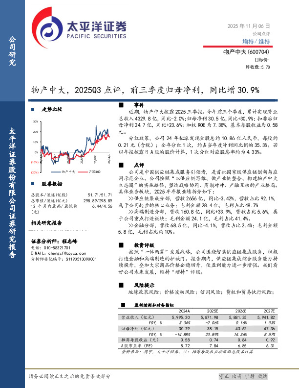 2025Q3点评，前三季度归母净利，同比增30.9%