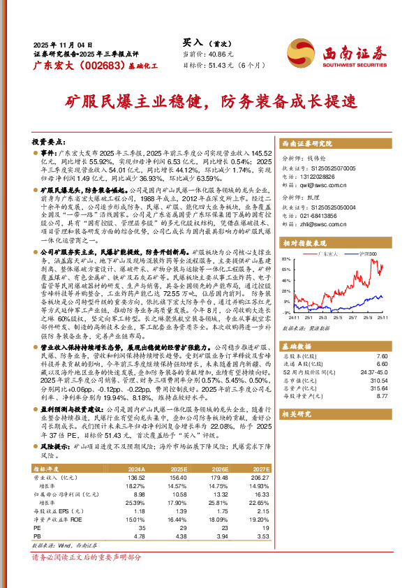 2025年三季报点评：矿服民爆主业稳健，防务装备成长提速