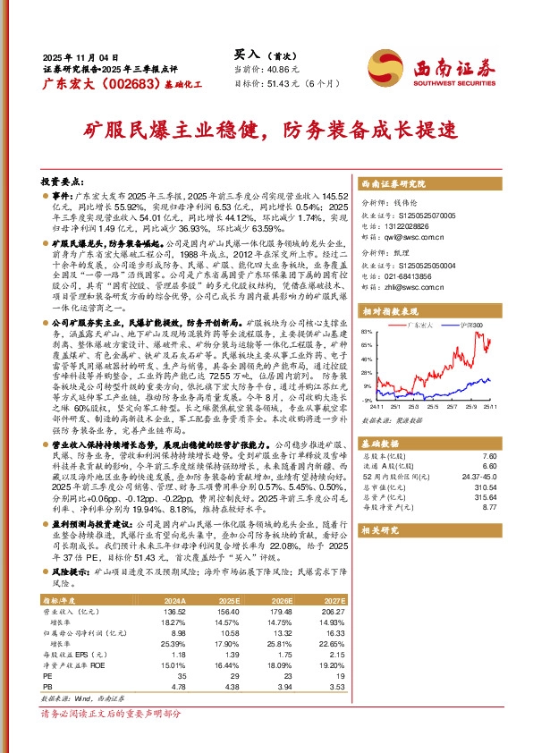 2025年三季报点评：矿服民爆主业稳健，防务装备成长提速
