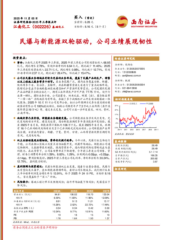 2025年三季报点评：民爆与新能源双轮驱动，公司业绩展现韧性