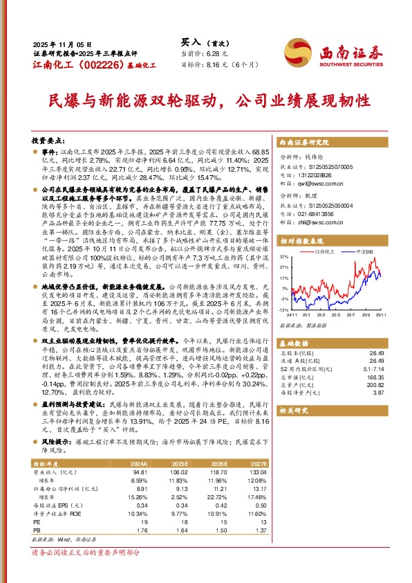 2025年三季报点评：民爆与新能源双轮驱动，公司业绩展现韧性
