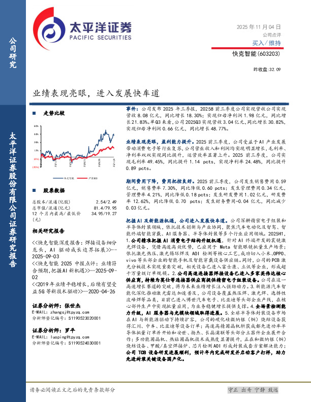 业绩表现亮眼，进入发展快车道