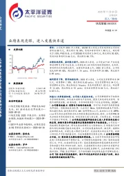 业绩表现亮眼，进入发展快车道