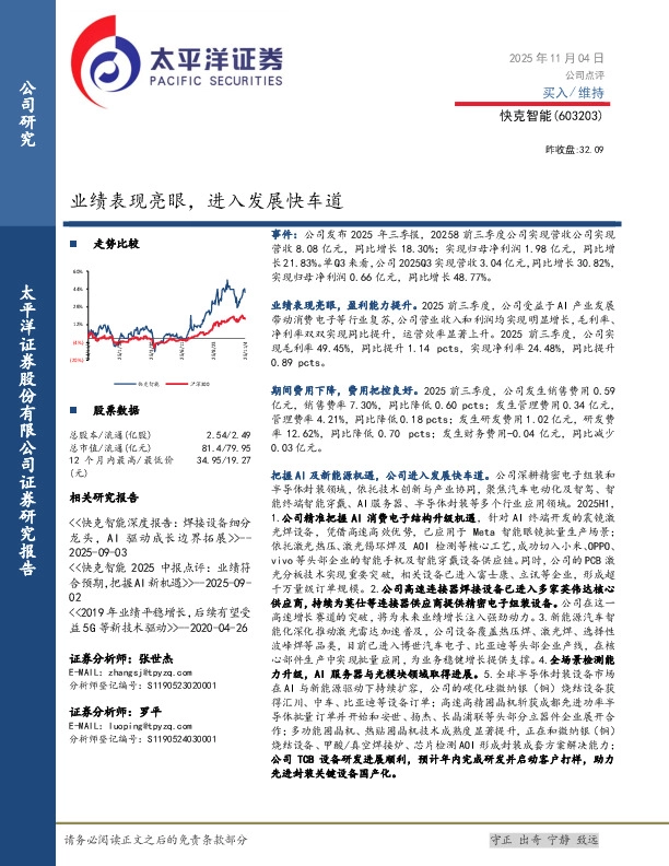 业绩表现亮眼，进入发展快车道