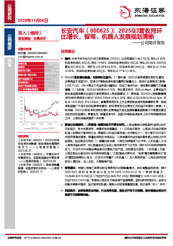 公司简评报告：2025Q3营收同环比增长，智驾、机器人发展规划清晰