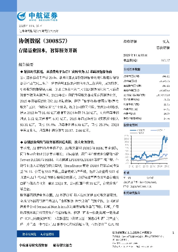 存储基业固本，智算服务开新