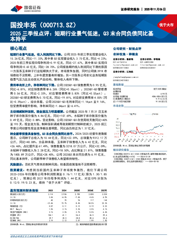 2025三季报点评：短期行业景气低迷，Q3末合同负债同比基本持平